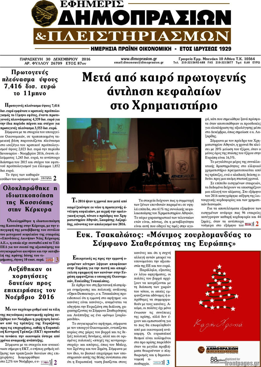 Εφημερίς Δημοπρασιών