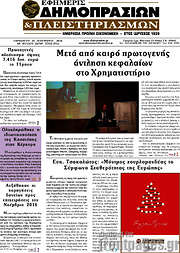 /Εφημερίς Δημοπρασιών