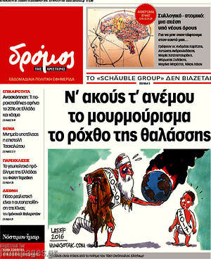 Πρωτοσέλιδο εφημερίδας Δρόμος της Αριστεράς - protoselida