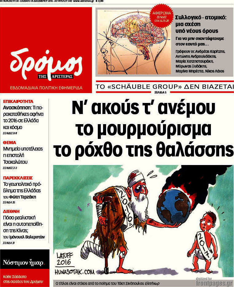 Δρόμος της Αριστεράς