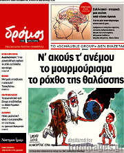/Δρόμος της Αριστεράς