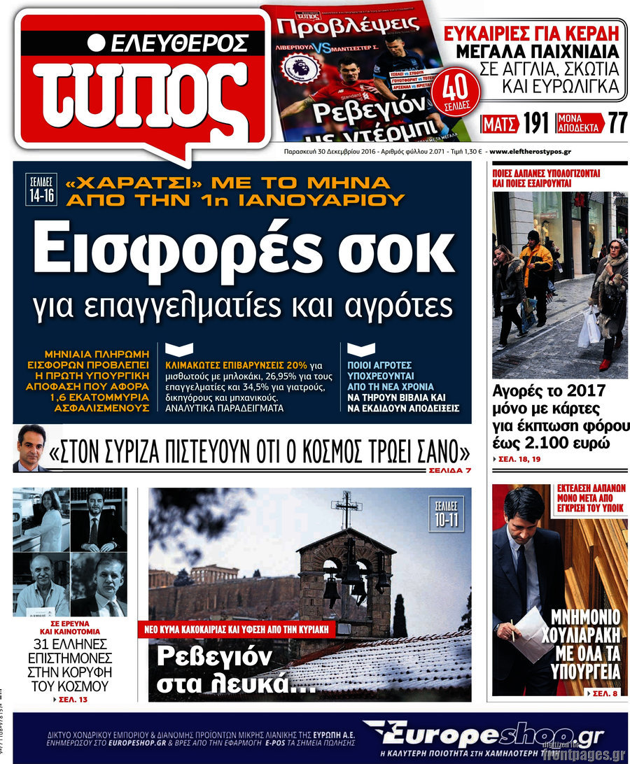Ελεύθερος Τύπος