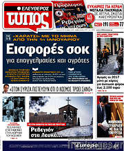 /Ελεύθερος Τύπος