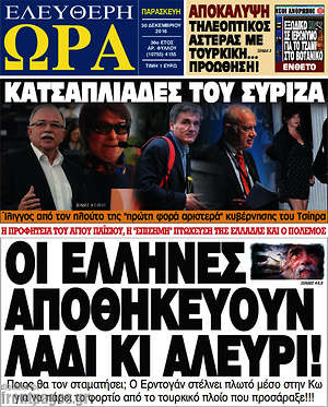 Πρωτοσέλιδο εφημερίδας Ελεύθερη ώρα - protoselida