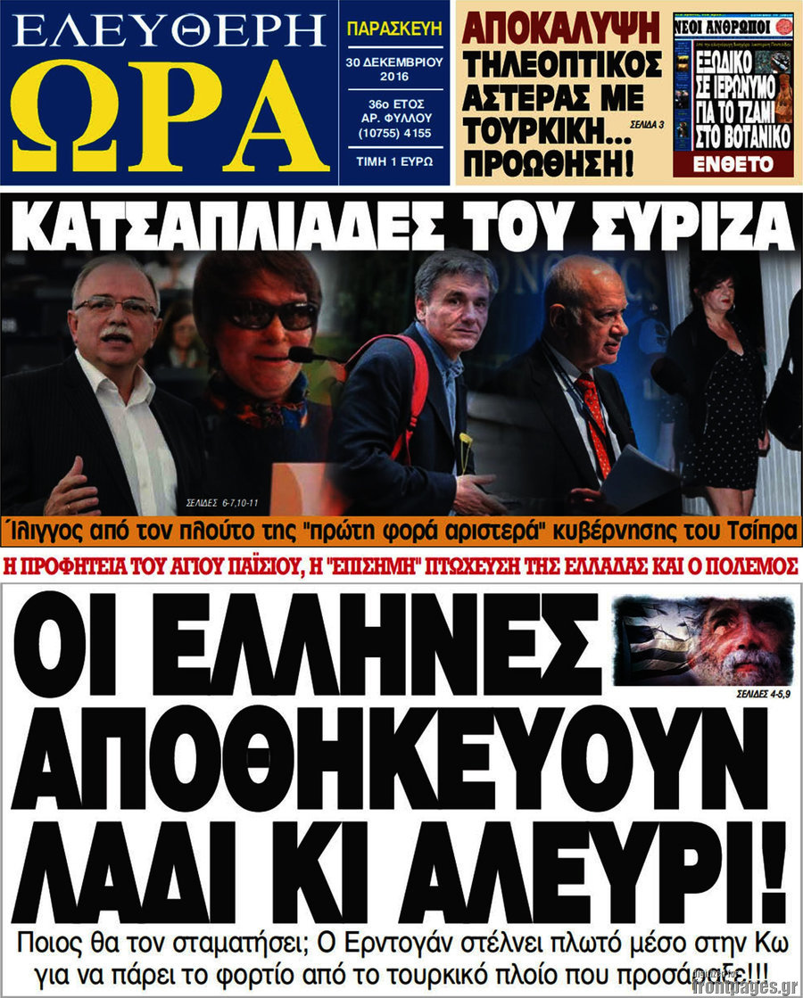 Ελεύθερη ώρα