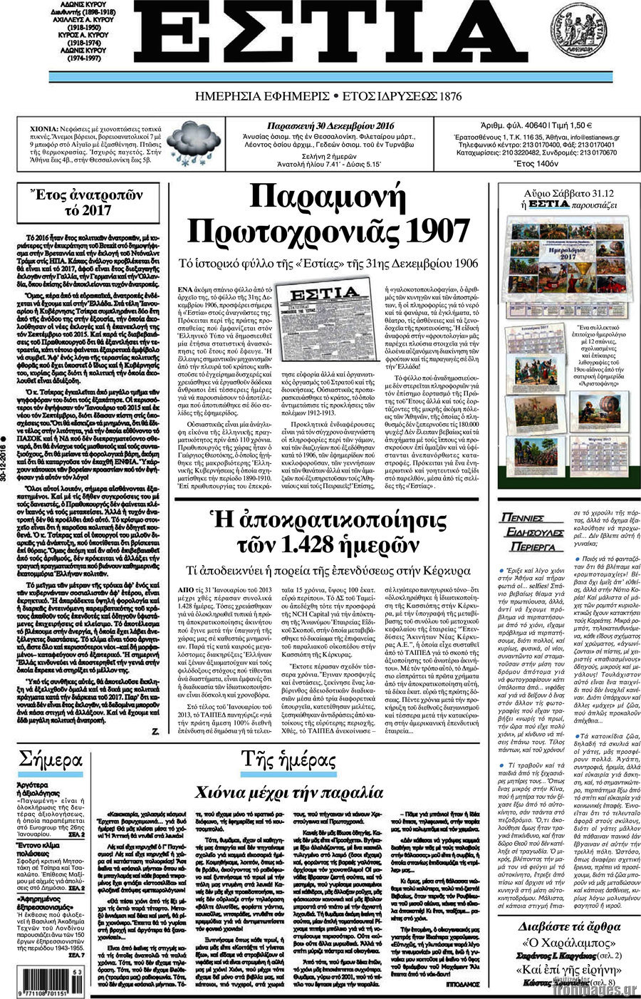 Εστία