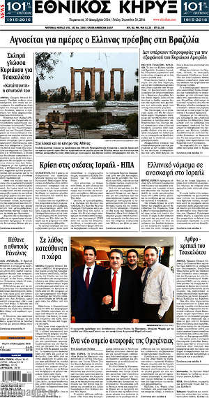 Πρωτοσέλιδο Εθνικός Κήρυξ