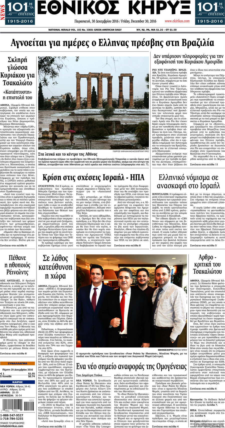 Εθνικός Κήρυξ