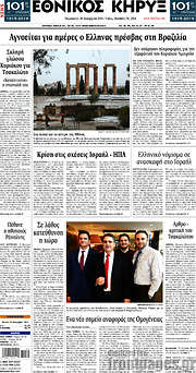/Εθνικός Κήρυξ