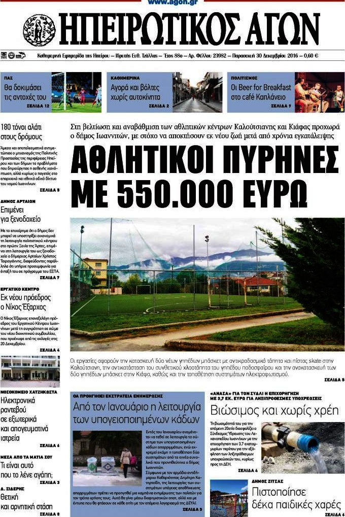Ηπειρωτικός Αγών