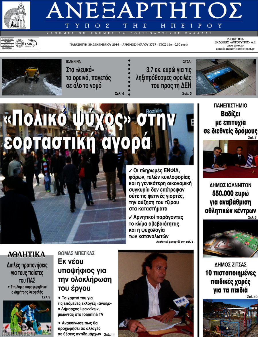 Ανεξάρτητος