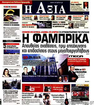 Πρωτοσέλιδο Η Αξία