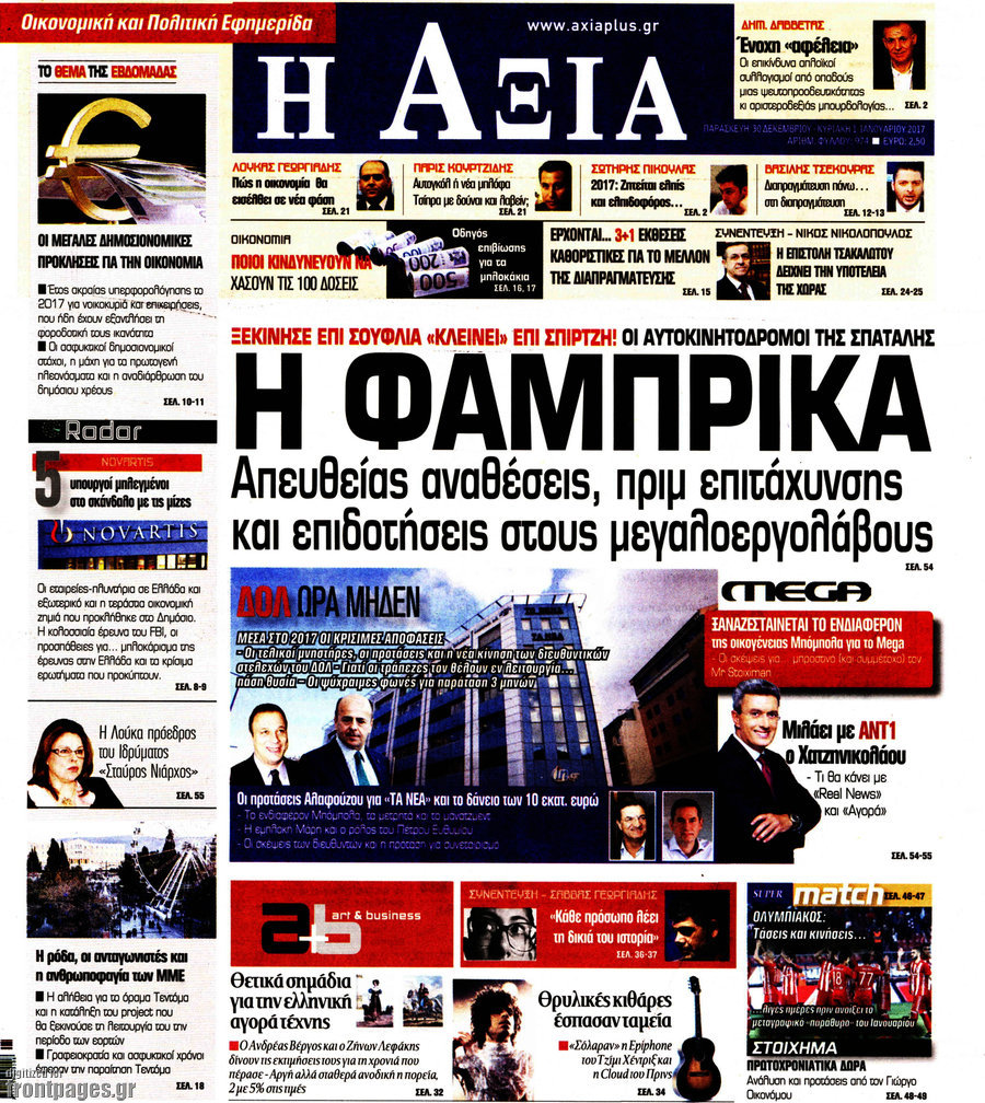 Η Αξία