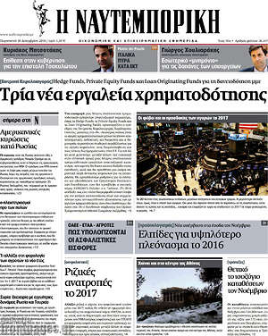 Η Ναυτεμπορική: Τρία νέα εργαλεία χρηματοδότησης