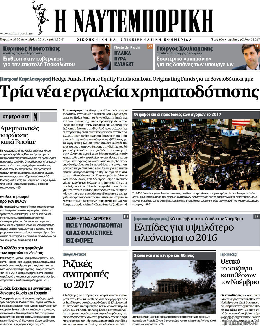 Η Ναυτεμπορική
