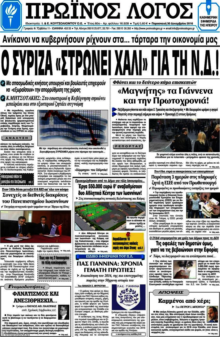 Πρωινός Λόγος