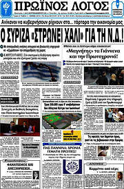/Πρωινός Λόγος