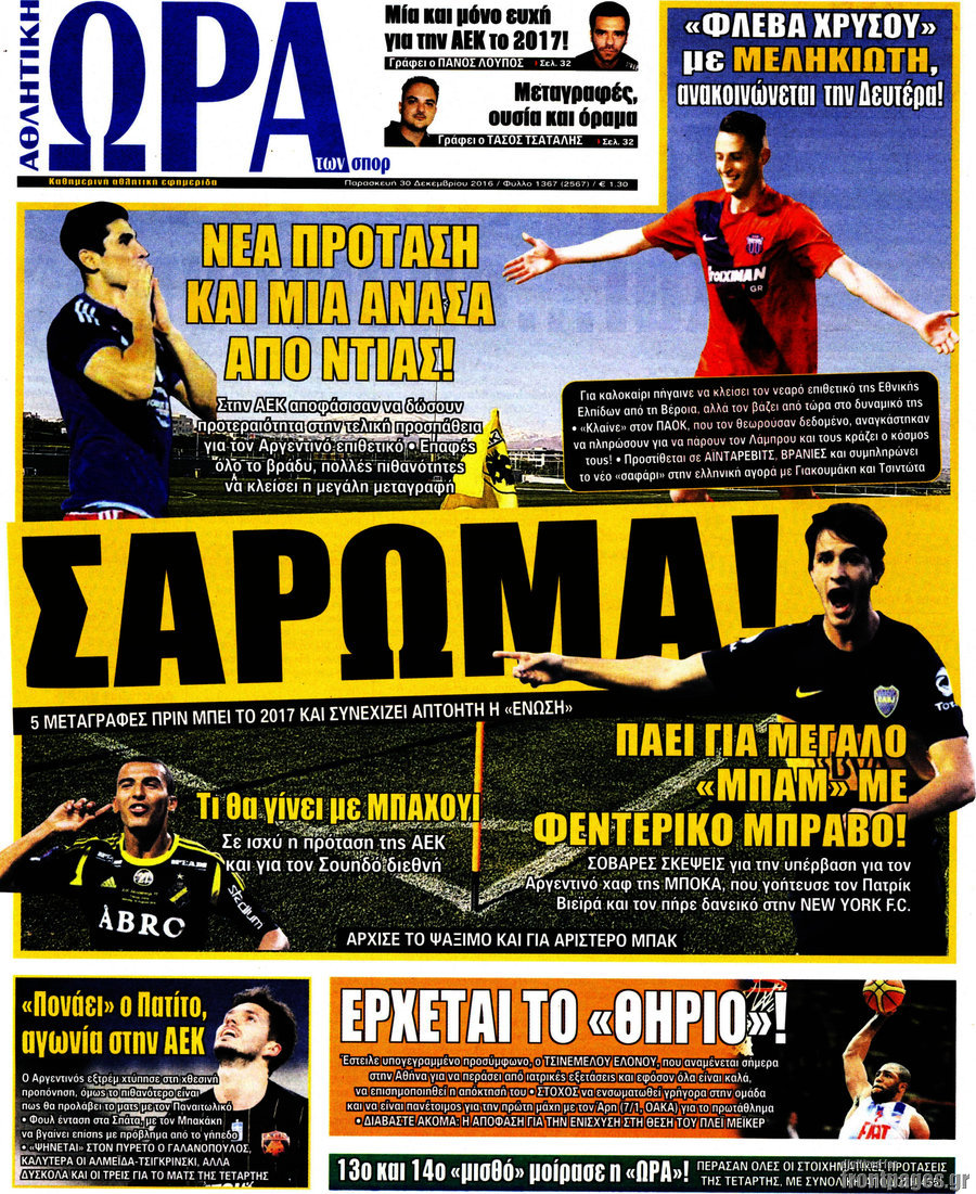 Η Ώρα των Σπορ