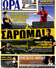 /Η Ώρα των Σπορ