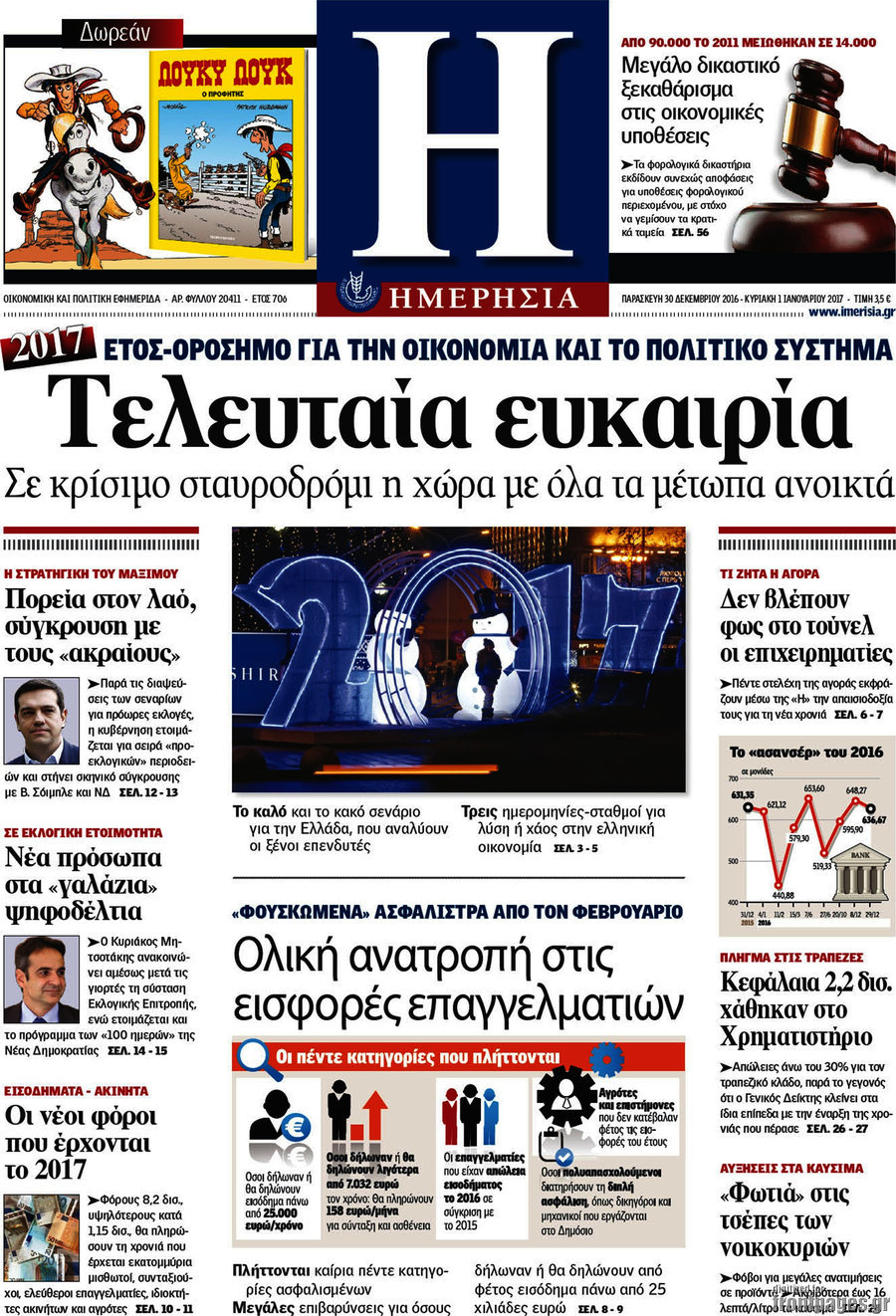 Ημερησία