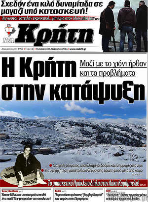 Πρωτοσέλιδο Νέα Κρήτη