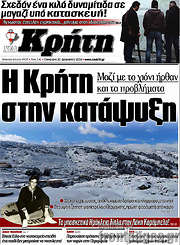 /Νέα Κρήτη
