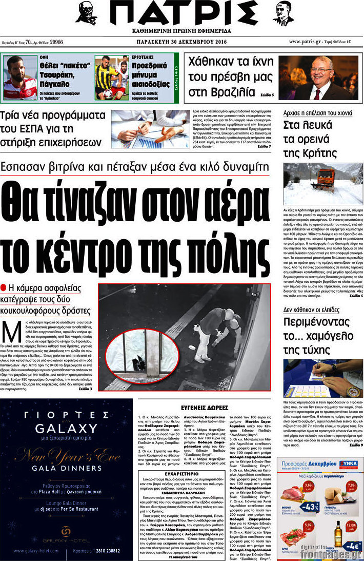 Πατρίς