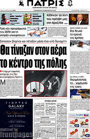 /Πατρίς