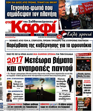 Πρωτοσέλιδο εφημερίδας στο Καρφί - protoselida