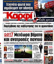 /στο Καρφί