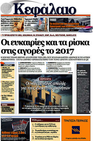 Πρωτοσέλιδο Κεφάλαιο