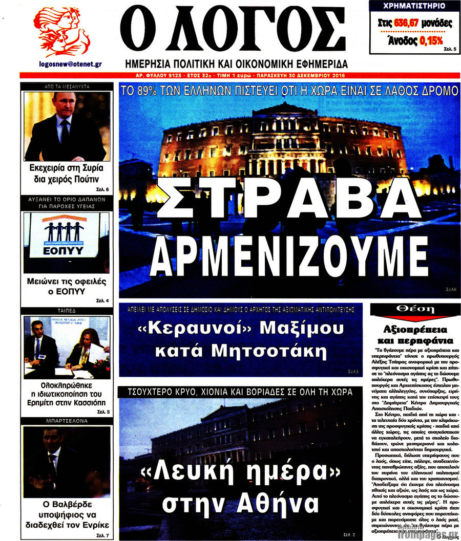 Ο Λόγος