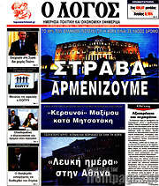 /Ο Λόγος