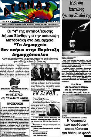 Πρωτοσέλιδο Αγώνας