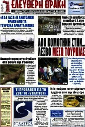 Πρωτοσέλιδο Ελεύθερη Θράκη