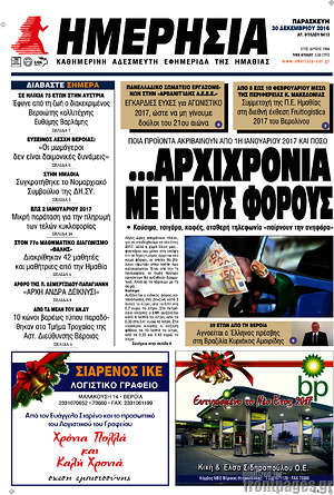 Πρωτοσέλιδο Ημερησία