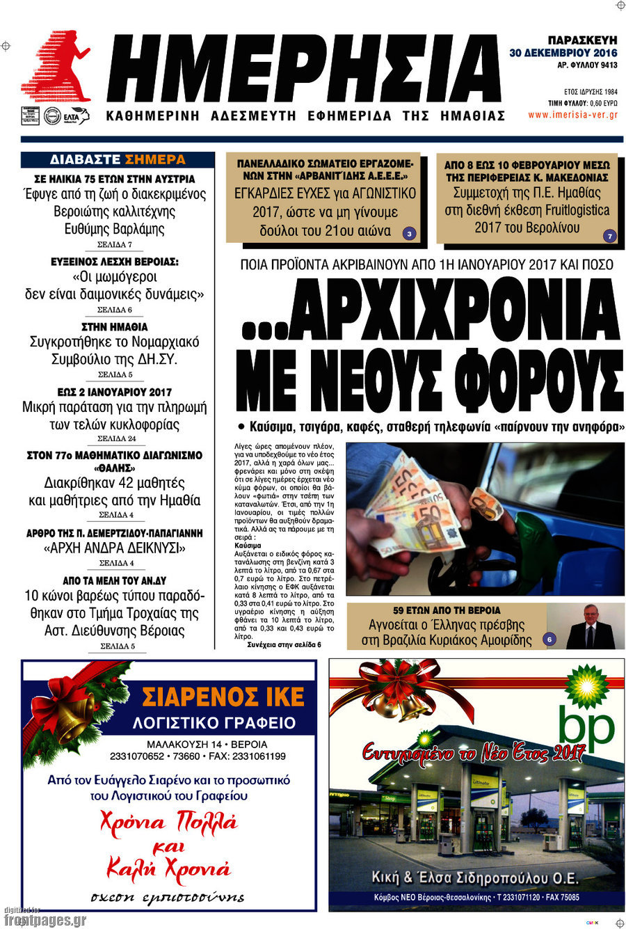 Ημερησία
