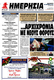 /Ημερησία