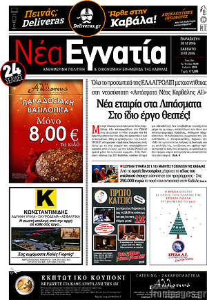 Πρωτοσέλιδο Νέα Εγνατία