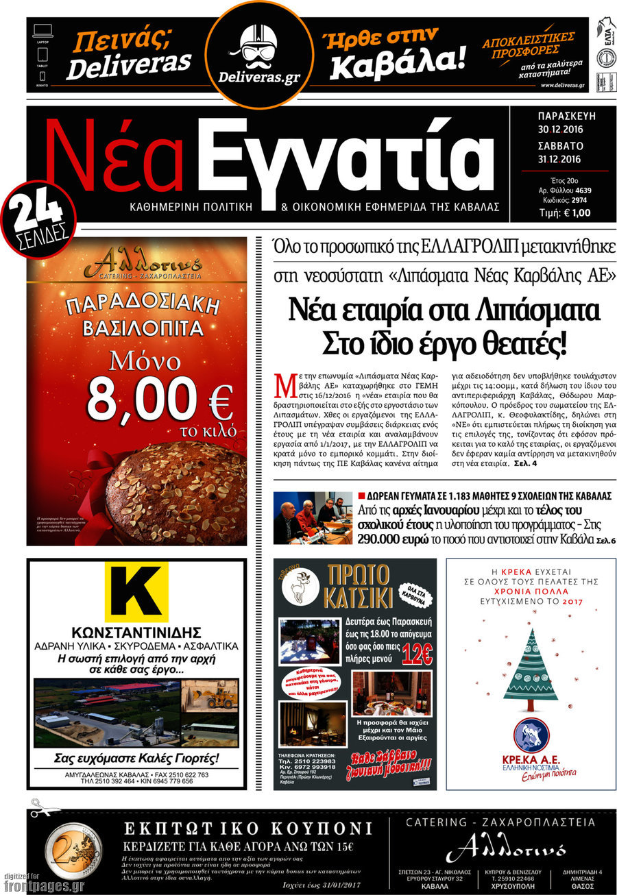 Νέα Εγνατία