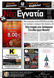 /Νέα Εγνατία