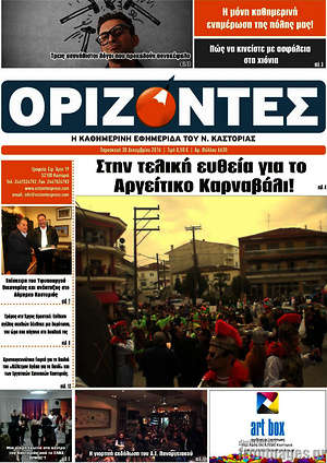 Πρωτοσέλιδο Ορίζοντες