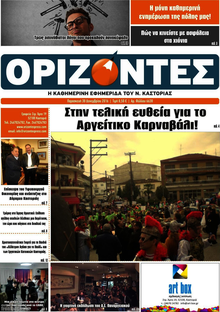 Ορίζοντες