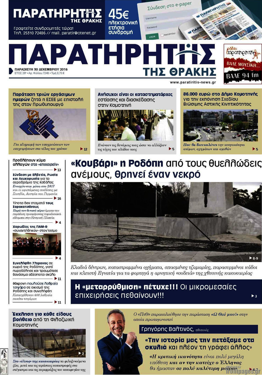 Παρατηρητής