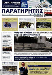 /Παρατηρητής