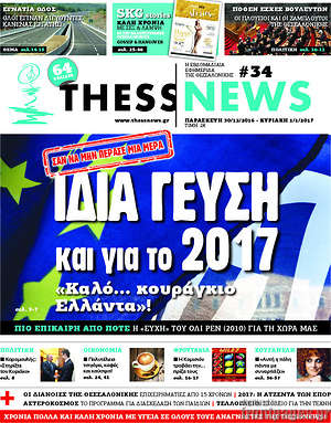 Πρωτοσέλιδο ThessNews