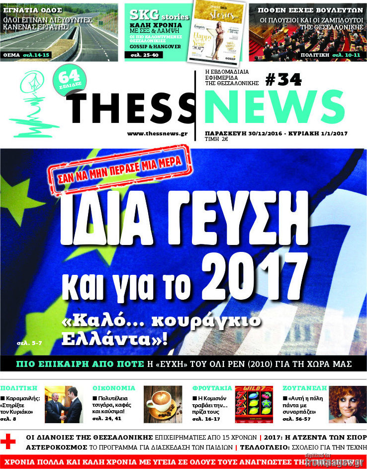 ThessNews