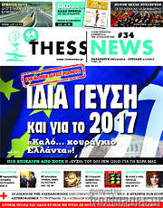 /ThessNews