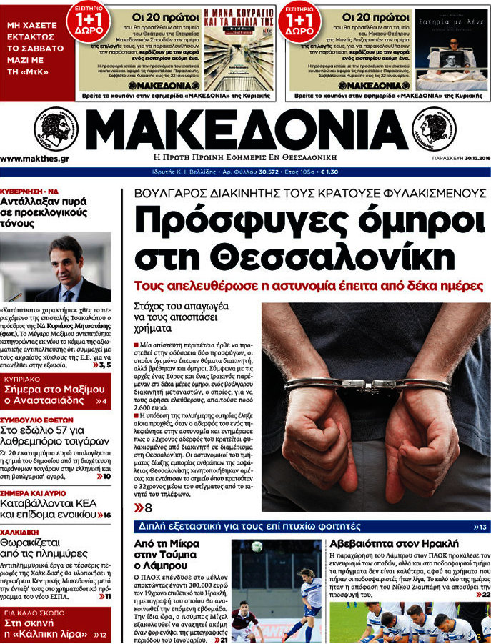 Μακεδονία