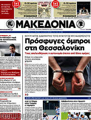 /Μακεδονία